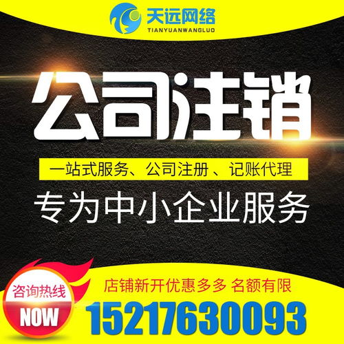 专业代办广州佛山深圳个体工厂企业营业执照注销及电子产品技术开发服务